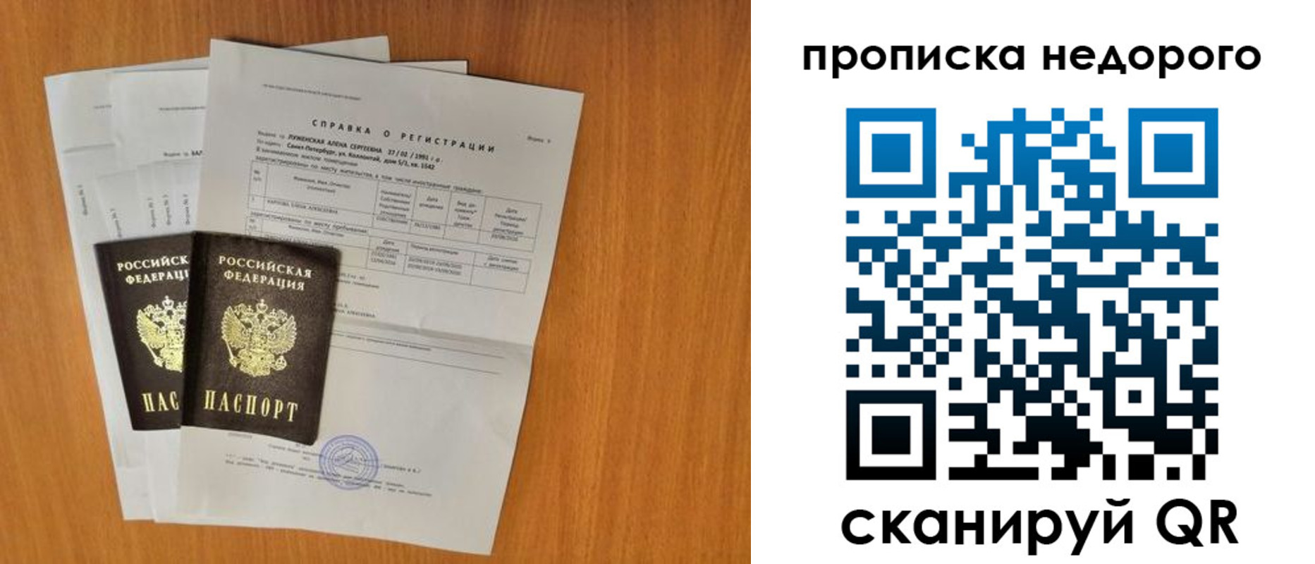 прописка гарантия в Ростове