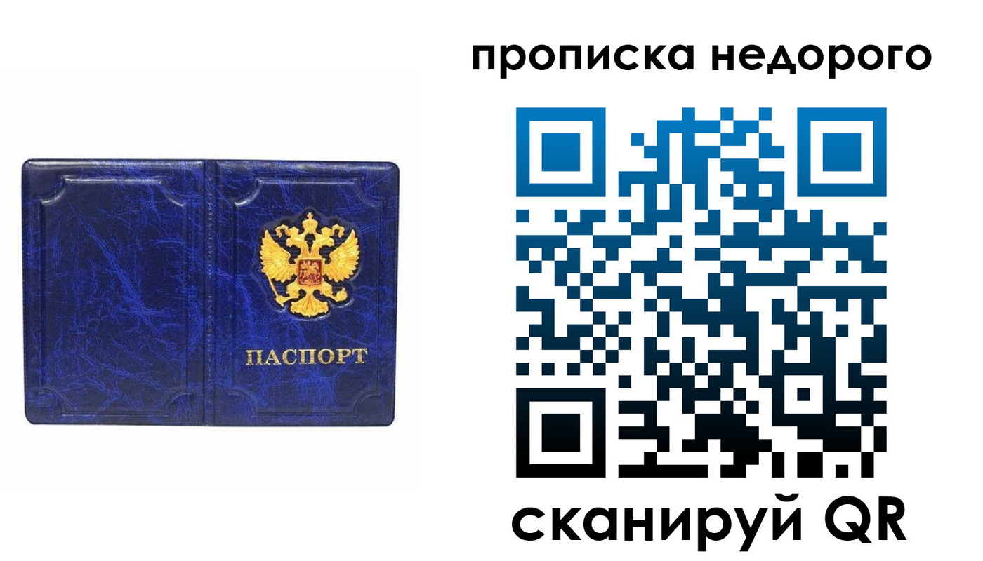 прописка законно в Ростове