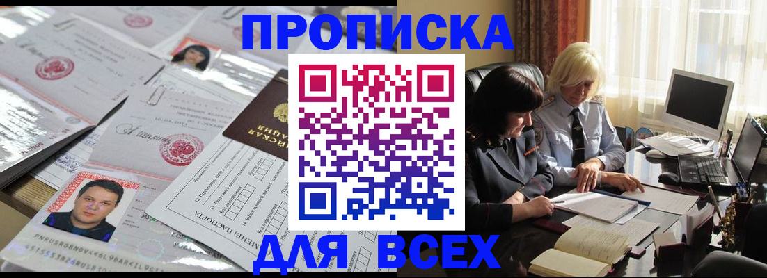 прописка паспорт в Ростове